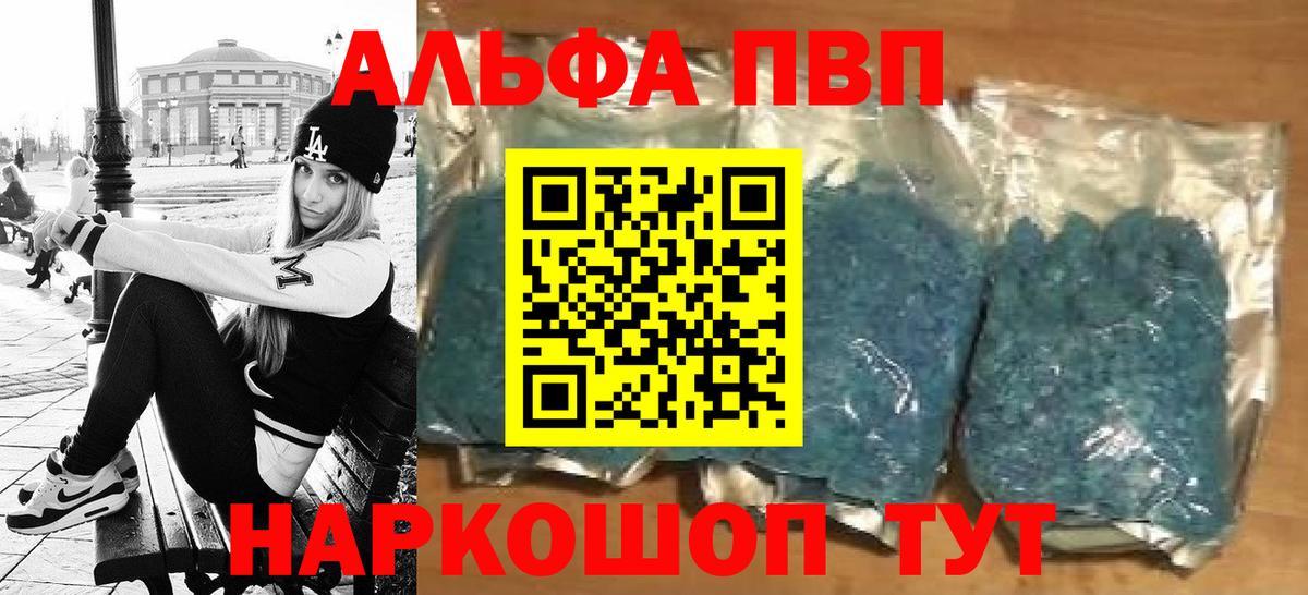 A-PVP Новоалтайск