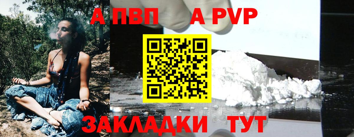 А ПВП кристаллы Новоалтайск
