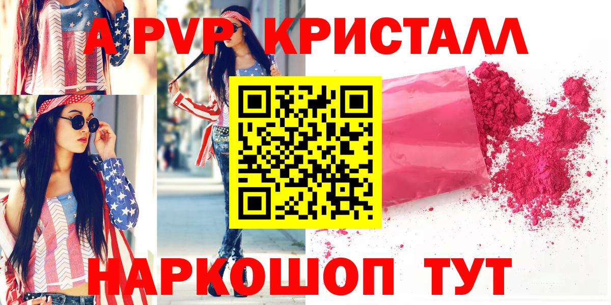 A-PVP  Alfa_PVP кристаллы  Alpha PVP Crystall  Новоалтайск  Вход с VPN  Альфа ПВП кристаллы 