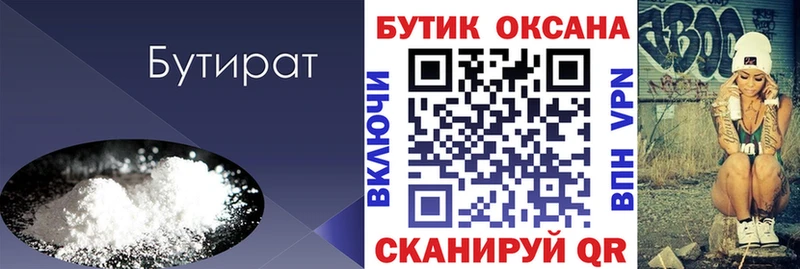 kraken ССЫЛКА Новоалтайск БУТИРАТ бутандиол