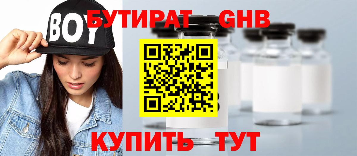 Бутират бутандиол Новоалтайск