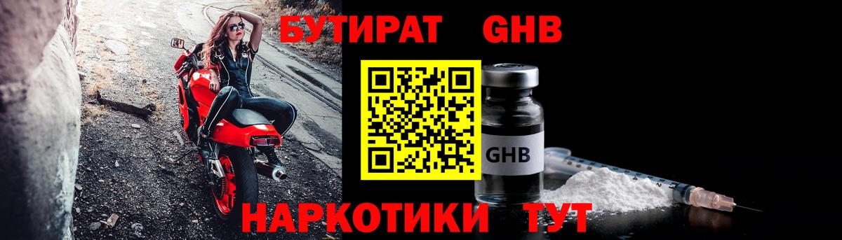 Новоалтайск  Бутират  Вход с VPN  БУТИРАТ Butirat 