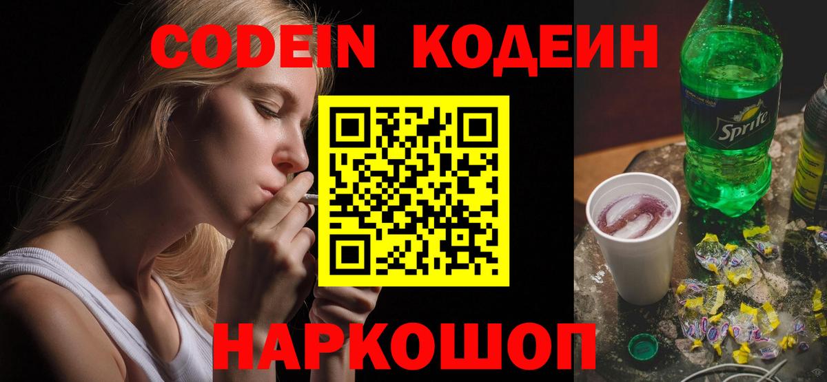 Codein Purple Drank Новоалтайск