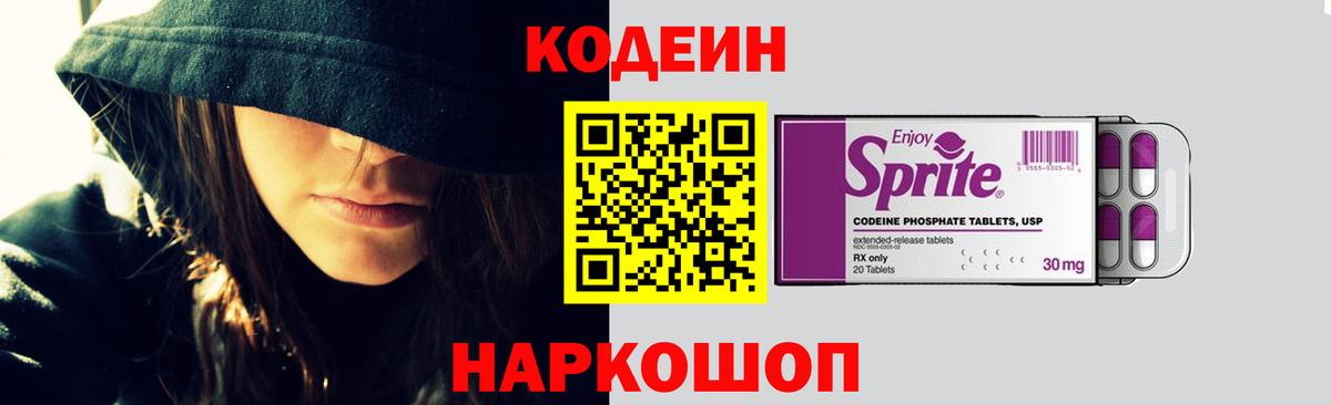 Новоалтайск  Кодеиновый сироп Lean Purple Drank  Вход с VPN  Кодеин напиток Lean (лин) 
